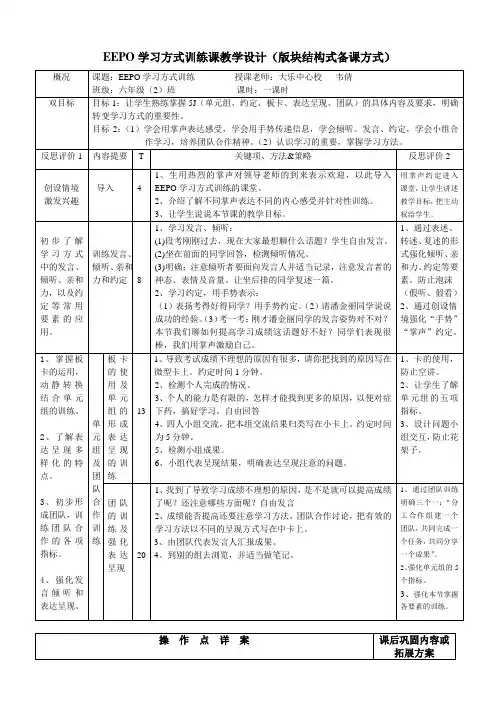 EEPO学习方式训练教学设计