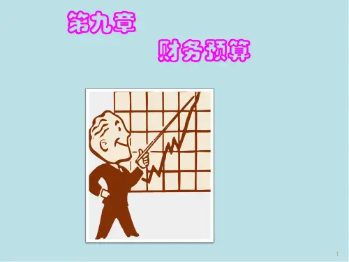 财务管理第九章