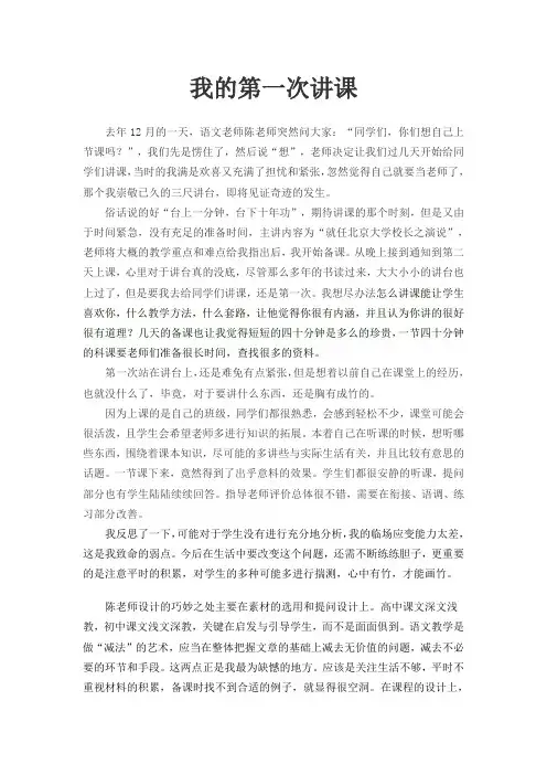 第一次讲课经历