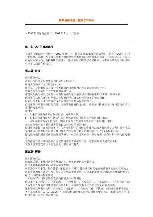 跟单信用证统一惯例