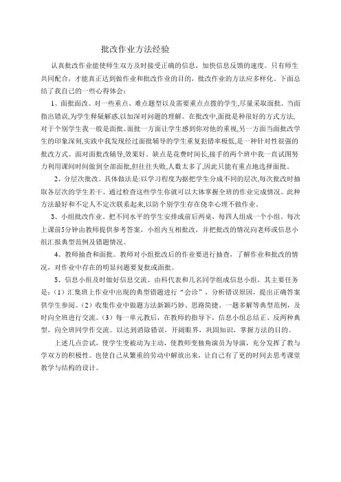 批改作ft Word 文档 (2)