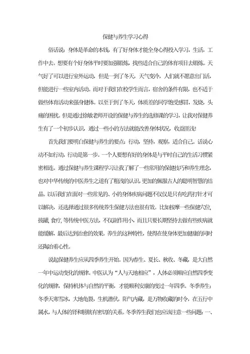 保健与养生学习心得