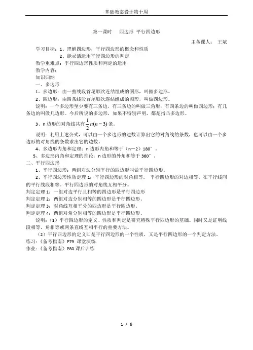 基础教案设计第十周