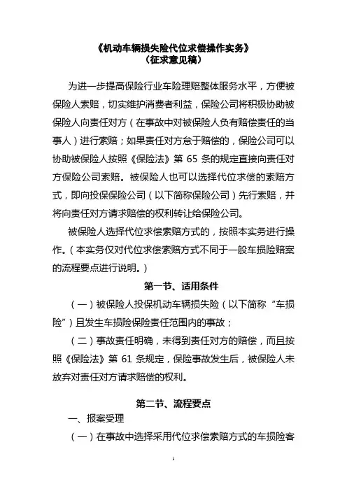 机动车辆损失险代位求偿操作实务