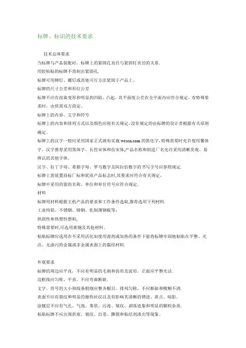 标牌标识的技术要求