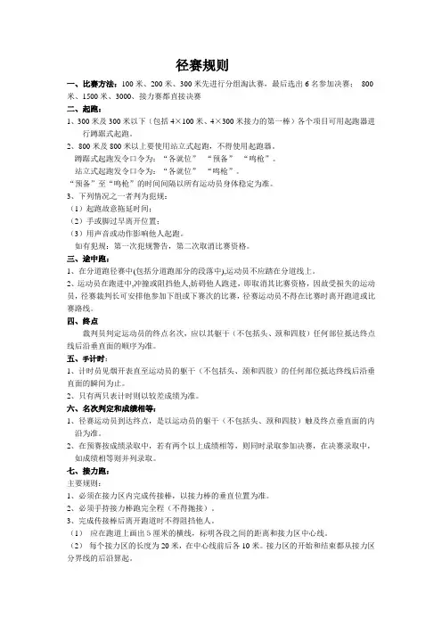 学校径赛规则
