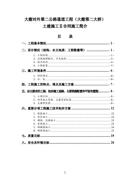 宁波大榭二桥施工方案设计