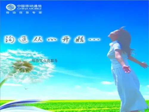 沟通从心开始 用微笑点亮服务