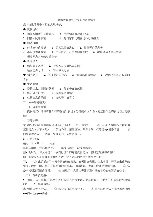 高考诗歌鉴赏中常见的思想感情 2