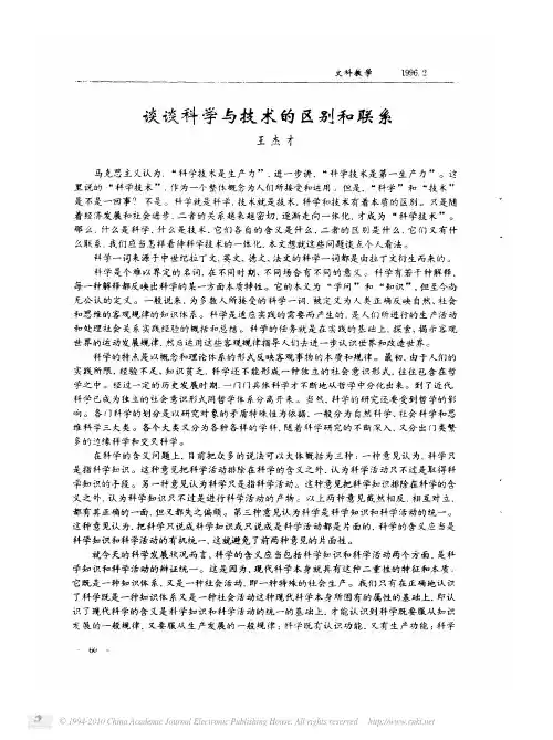 谈谈科学与技术的区别和联系