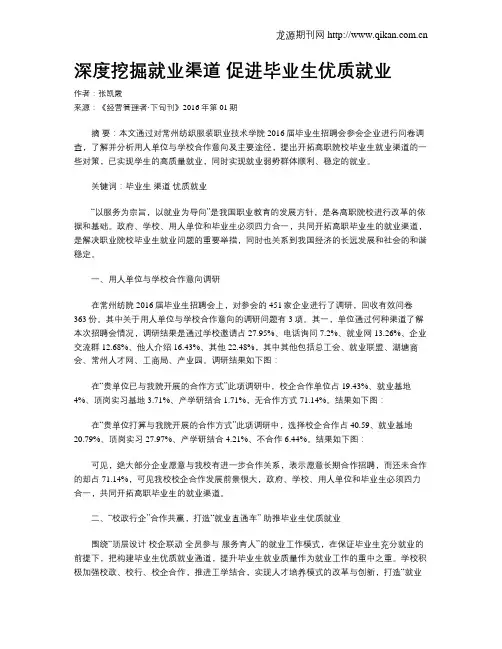 深度挖掘就业渠道 促进毕业生优质就业