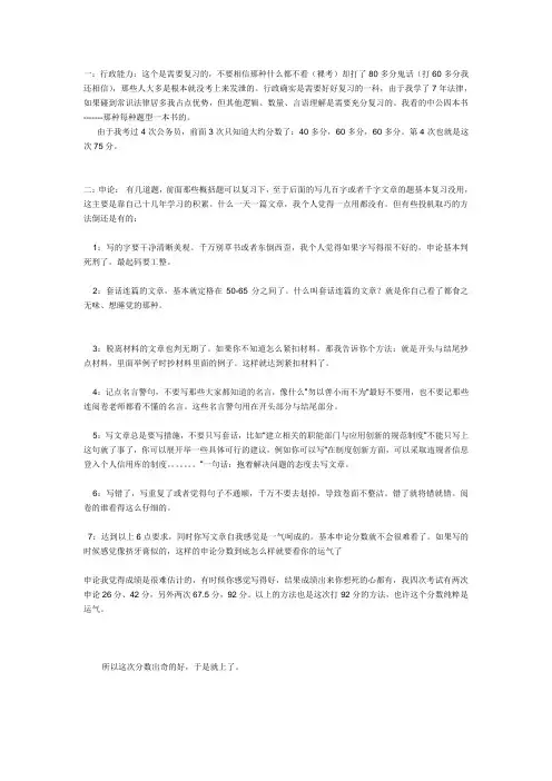 行测申论经验