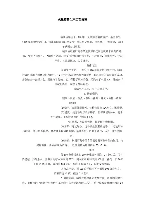 醋的制作方法