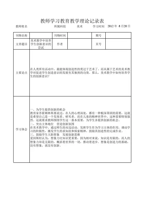 教师理论学习记录表201203