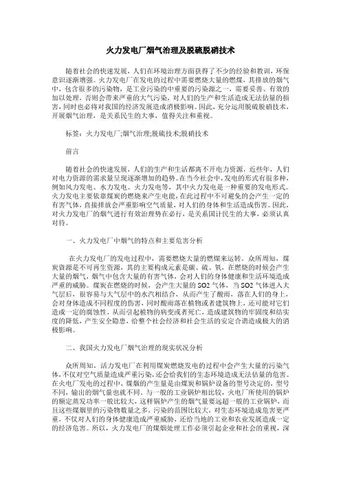 火力发电厂烟气治理及脱硫脱硝技术