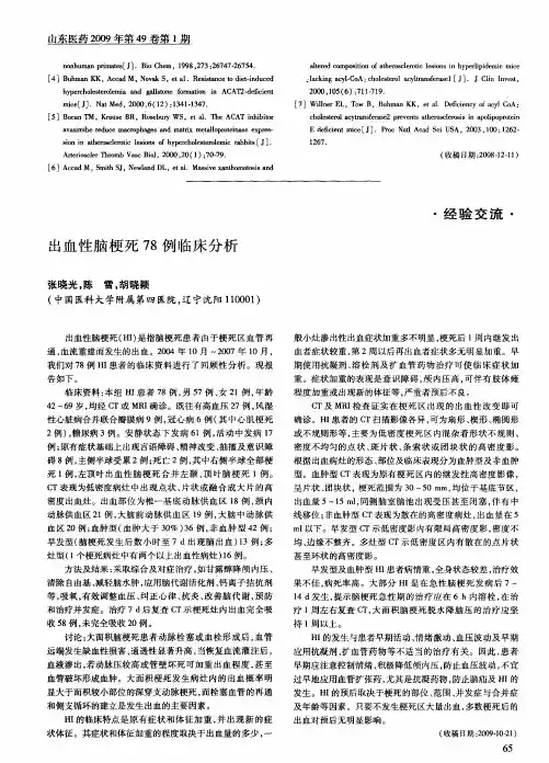 出血性脑梗死78例临床分析