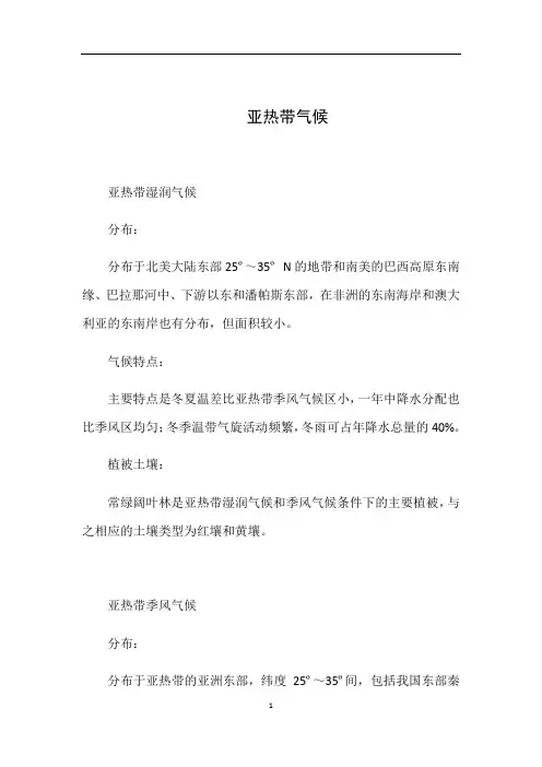亚热带气候