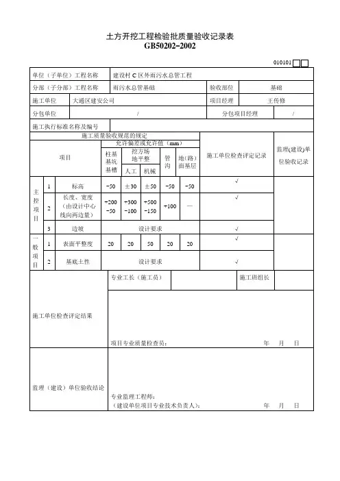 010101土方开挖工程检验批质量验收记录表