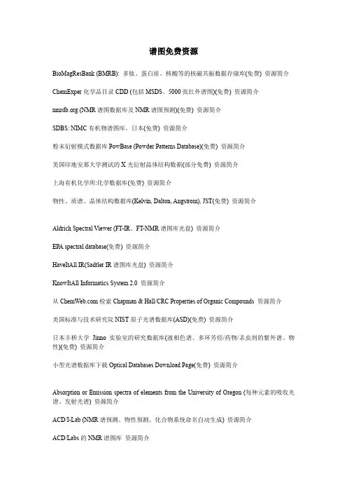 红外谱图免费资源