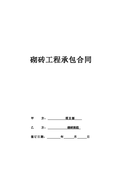 砌砖工程承包合同