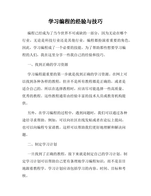 学习编程的经验与技巧