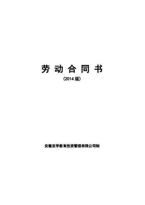 劳动合同(全职)最终版