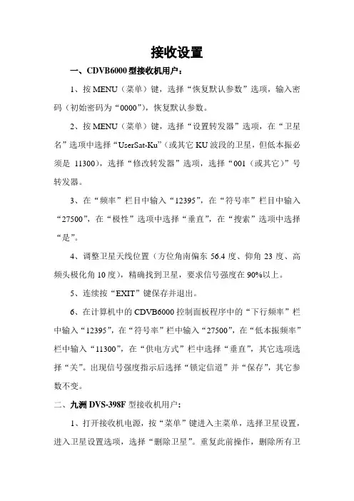 远程教育接收机设置