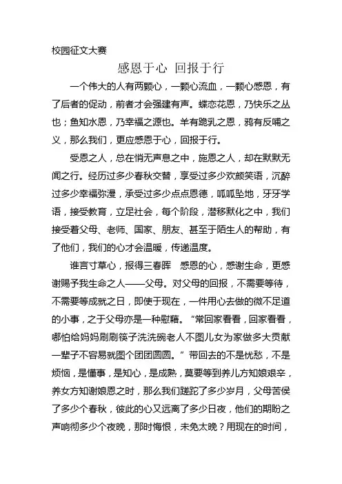 感恩于心 回报于行