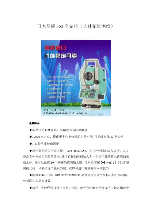 【全站仪】日本尼康352全站仪