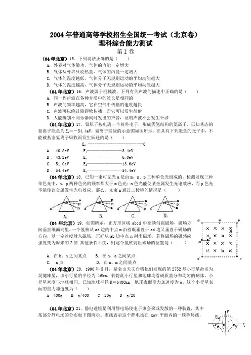 2004-2012北京高考物理试题及答案