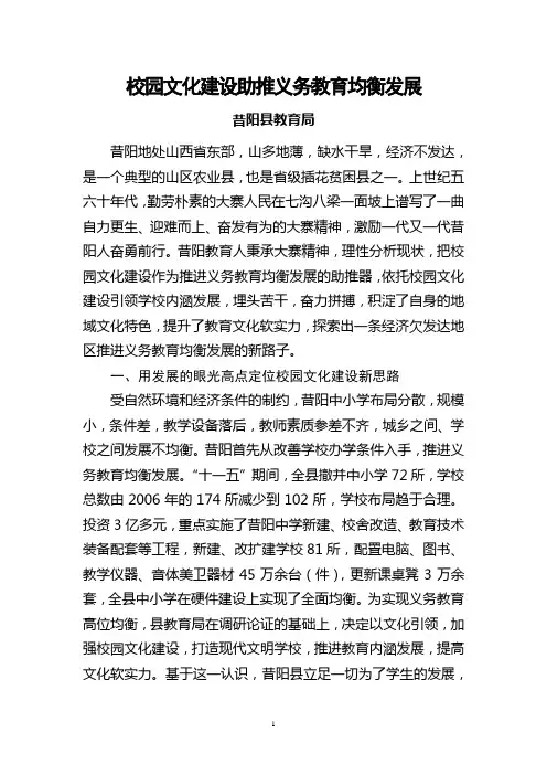 昔阳教育局校园文化建设材料