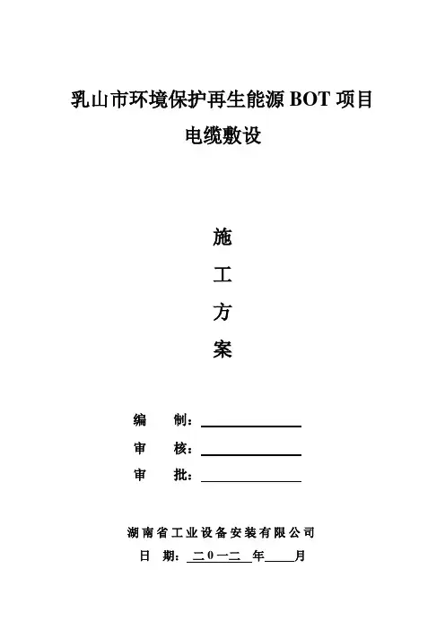 电缆敷设施工方案 4