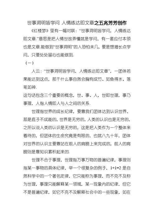 世事洞明皆学问 人情练达即文章