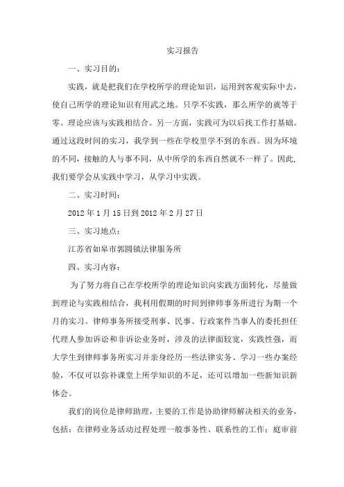 律所实习报告