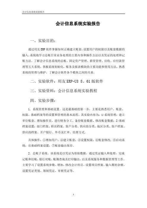 会计信息系统实验报告1