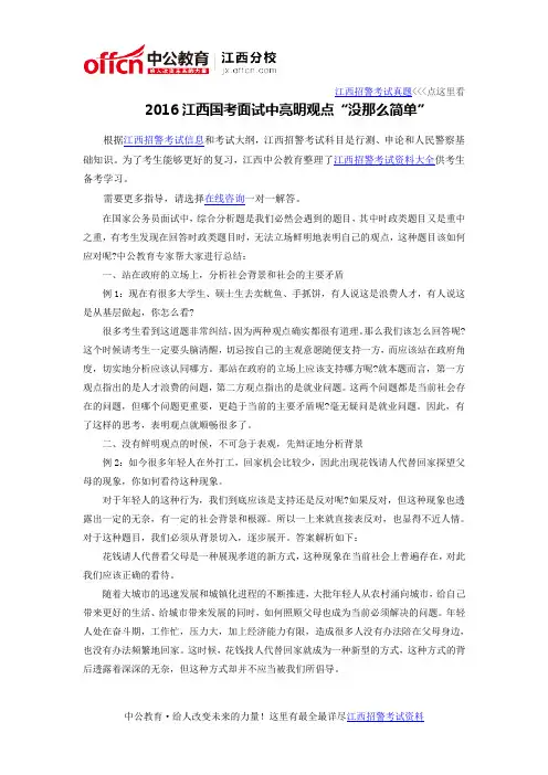 2016江西国考面试中亮明观点“没那么简单”