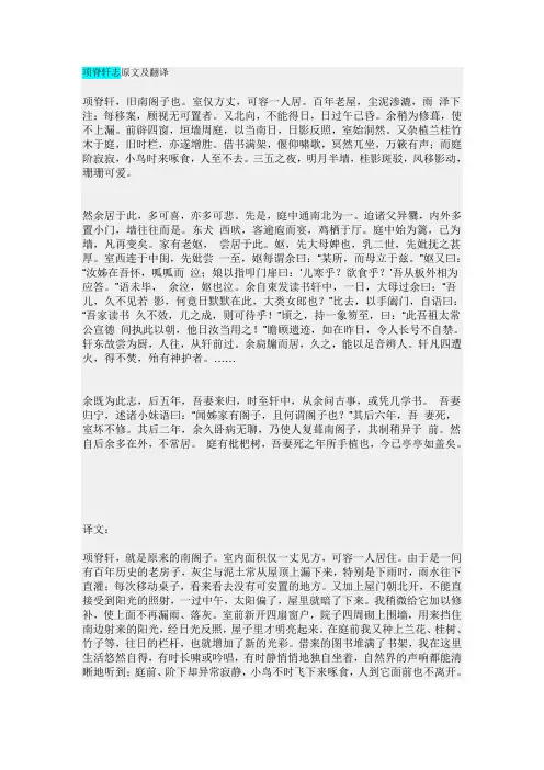 高二选修项脊轩志原文及翻译