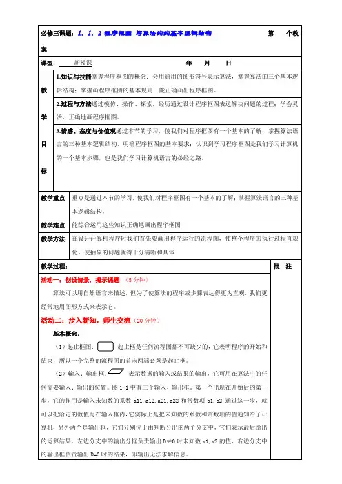高中数学人教A版必修3《1.1.2程序框图与算法的基本逻辑结构》教案3