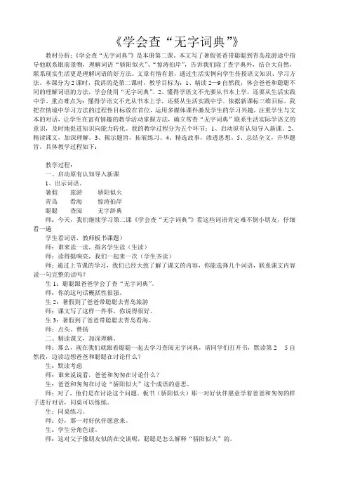《学会查“无字词典”》精读