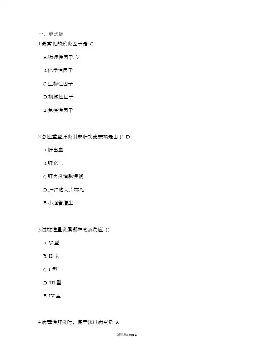 病理学 炎症
