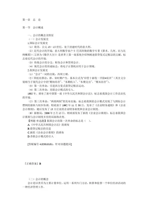 第一章  总论
