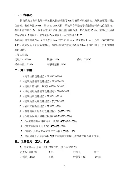 风机基础施工方案 2