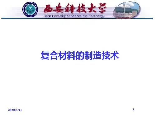 复合材料制备工艺