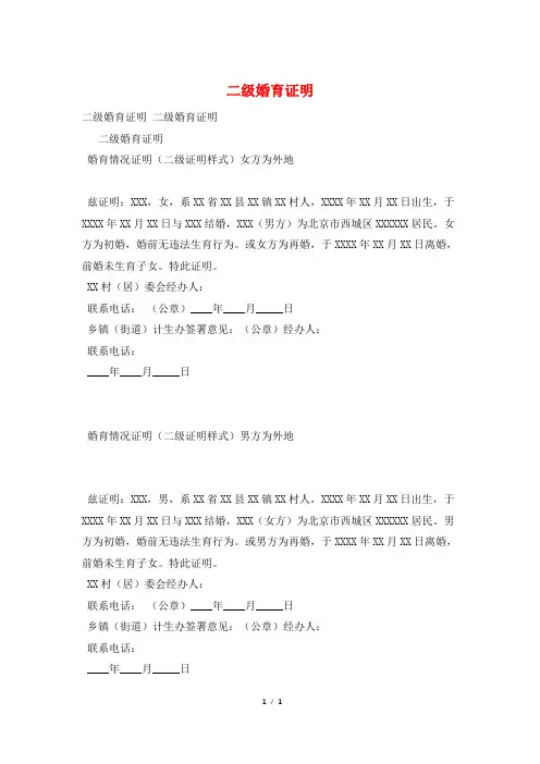 二级婚育证明