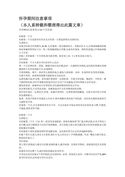 怀孕期间注意事项