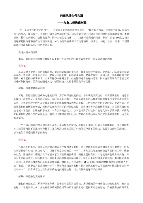 职场沟通技巧