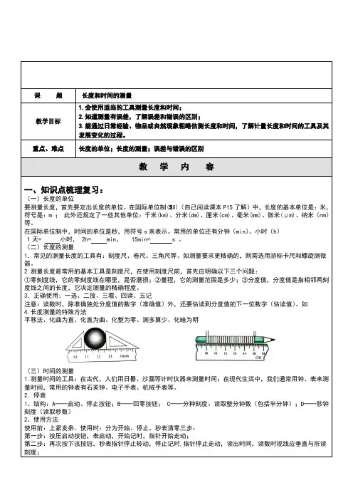 长度和时间的测量,初中物理详细讲义