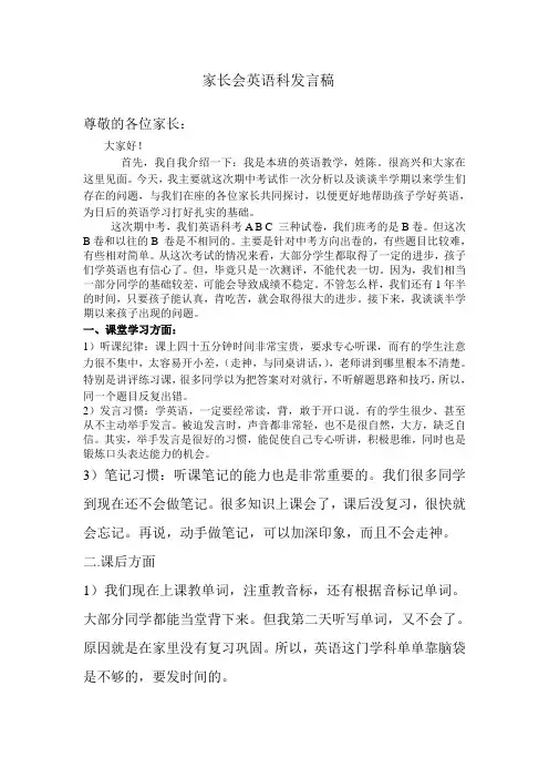 家长会英语科发言稿
