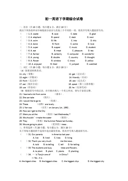 七年级下册英语试题