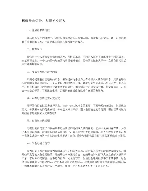 杨澜经典语录